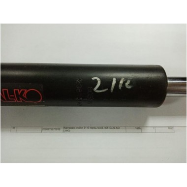 Картридж стойки 2110 перед.газов. 8051G AL-KO (ЗМЗ)